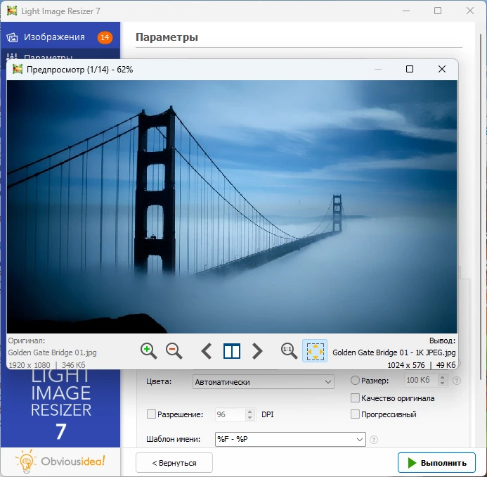 Изменение размеров картинок Light Image Resizer 7.6.1.165 by elchupacabra — изображение 2