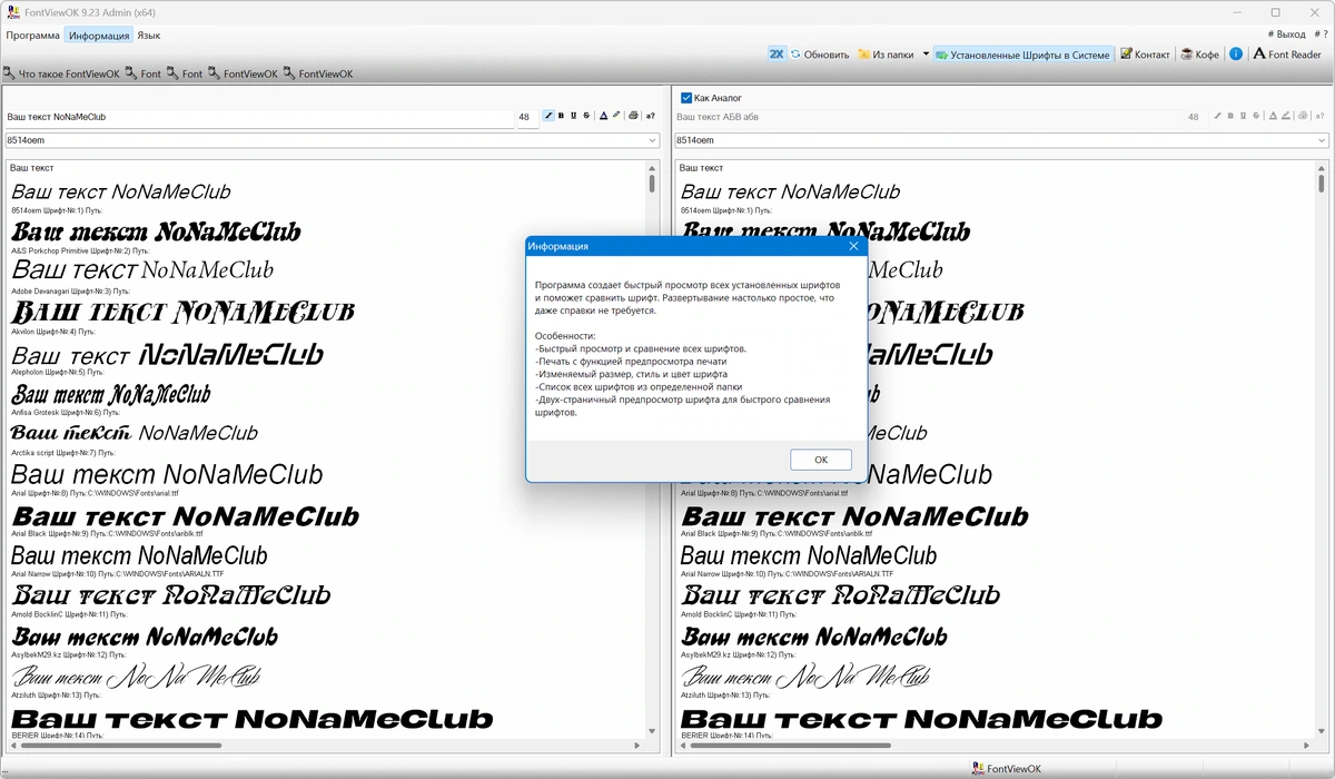 Изменение шрифта в Windows FontViewOK 9.23 + Portable — изображение 2