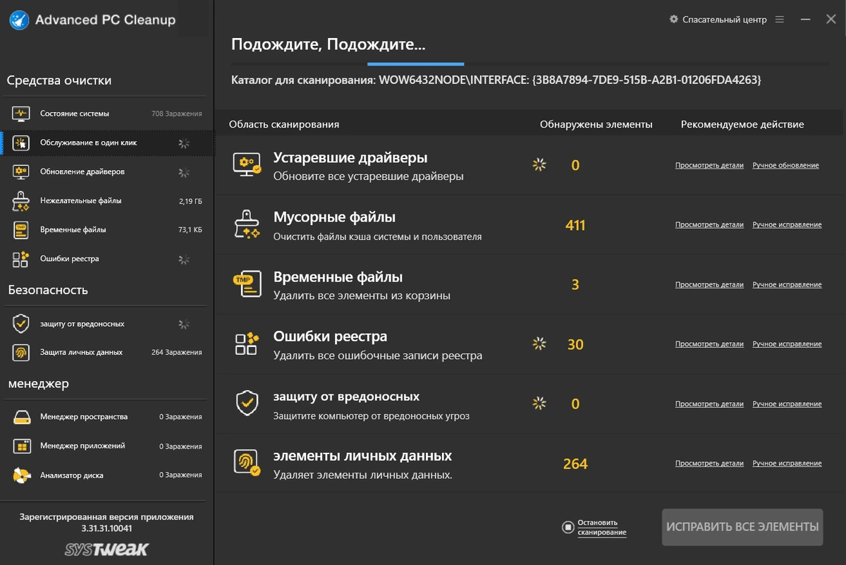 Advanced PC Cleanup 3.31.31.10041 — изображение 2