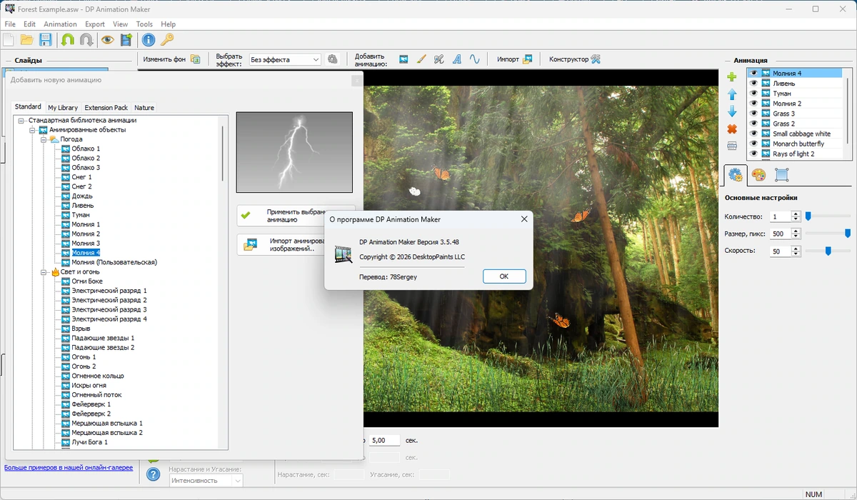 Изображения в анимацию DP Animation Maker 3.5.48 by elchupacabra — изображение 2