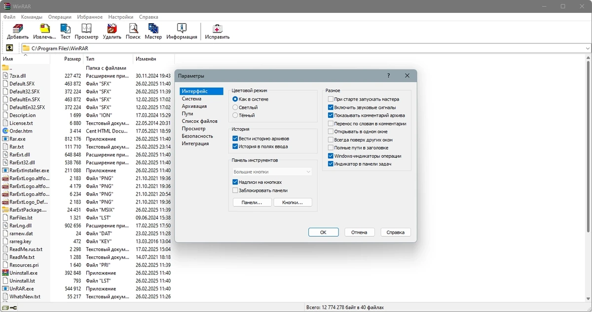 Известный архиватор файлов WinRAR 7.11 Beta 1 — изображение 2
