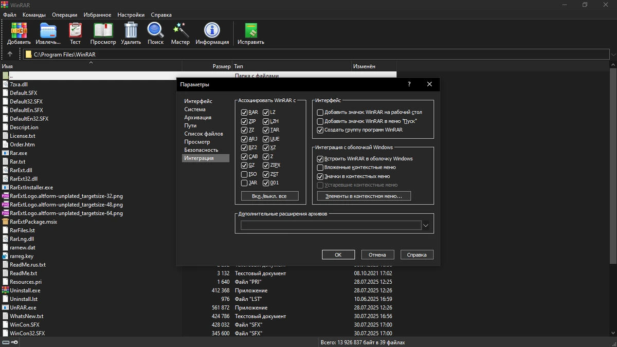 Известный архиватор WinRAR 7.13 by elchupacabra — изображение 2