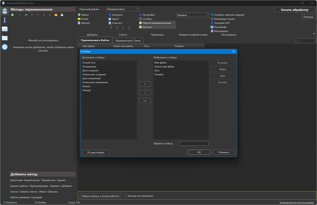 Быстрое переименование файлов Advanced Renamer 4.21 + Portable — изображение 2