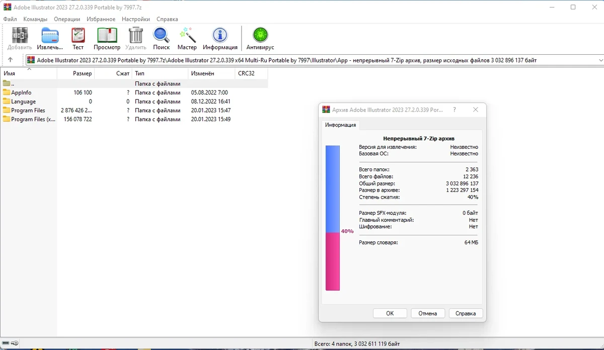 Известный архиватор файлов - WinRAR 6.21 Beta 1 — изображение 2