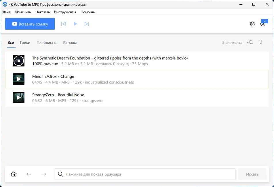 Извлечение аудио из видеопотока 4K YouTube to MP3 5.7.4.0166 by Dodakaedr — изображение 2