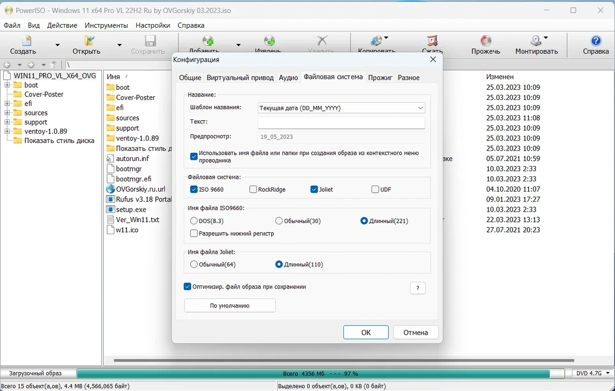 Извлечение данных из образов PowerISO 8.5 by KpoJIuK — изображение 2