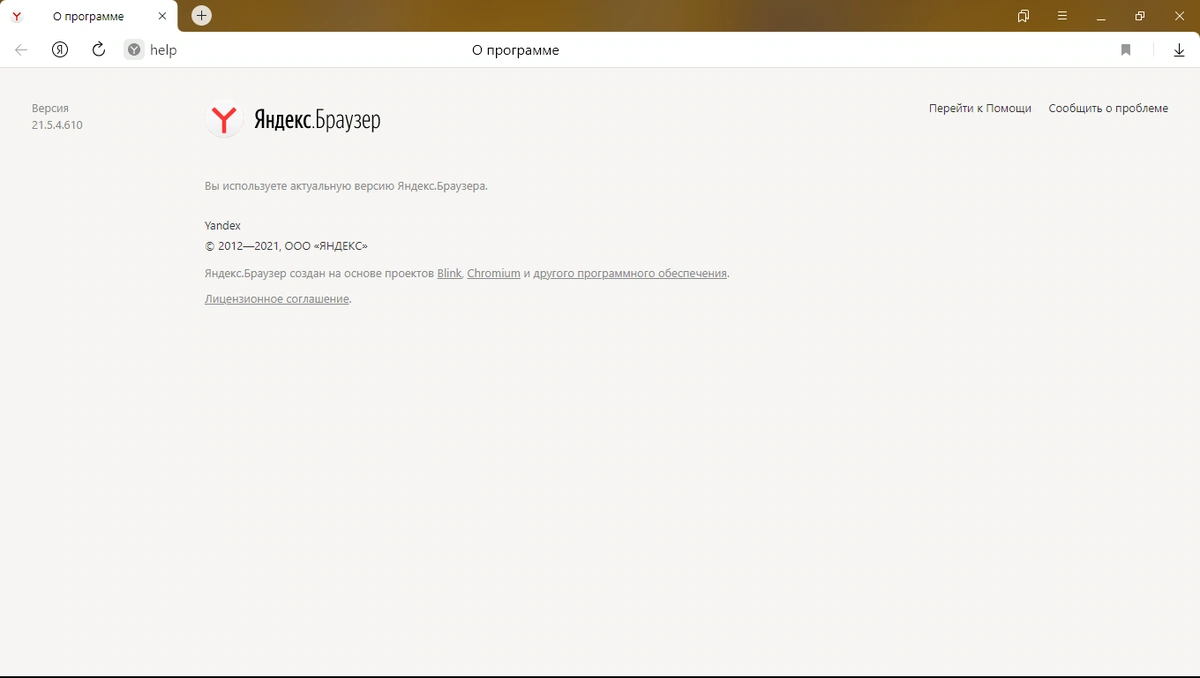 Яндекс.Браузер 21.5.4.610 / 21.5.4.607 (x32/x64) — изображение 2
