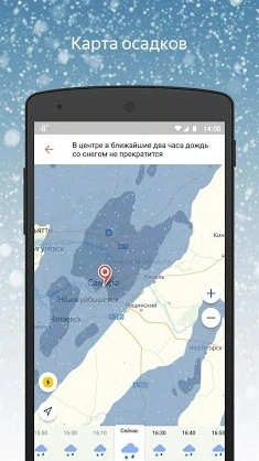Яндекс.Погода для Андроид v11.0 — изображение 2