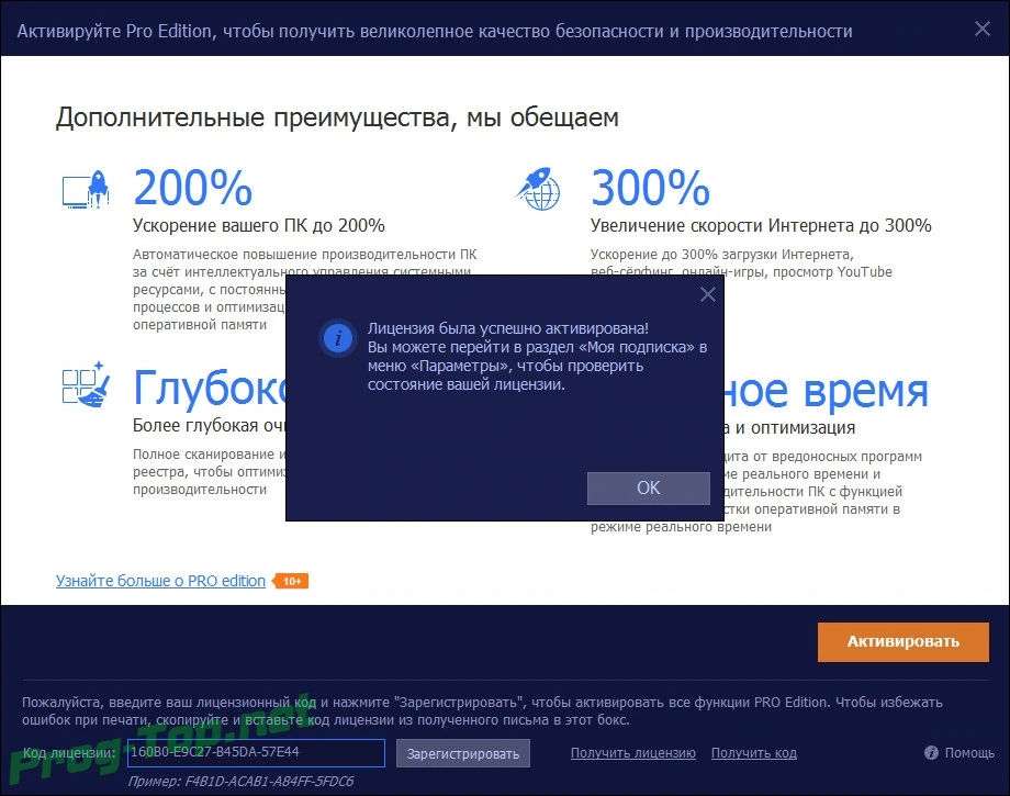 Advanced SystemCare обслуживание компьютера Pro 13.7.0.305 (акция Comss) — изображение 2