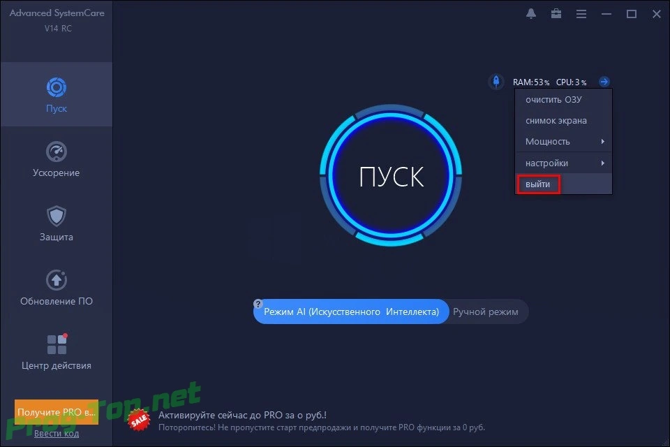 Advanced SystemCare повышение производительности ПК Pro 14.0.1.122 RC — изображение 2