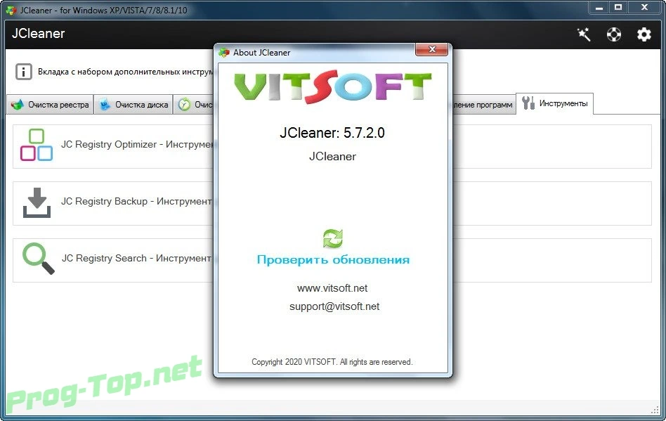 JCleaner чистка реестра Windows 5.7.2.0 RePack (& Portable) by elchupacabra — изображение 2