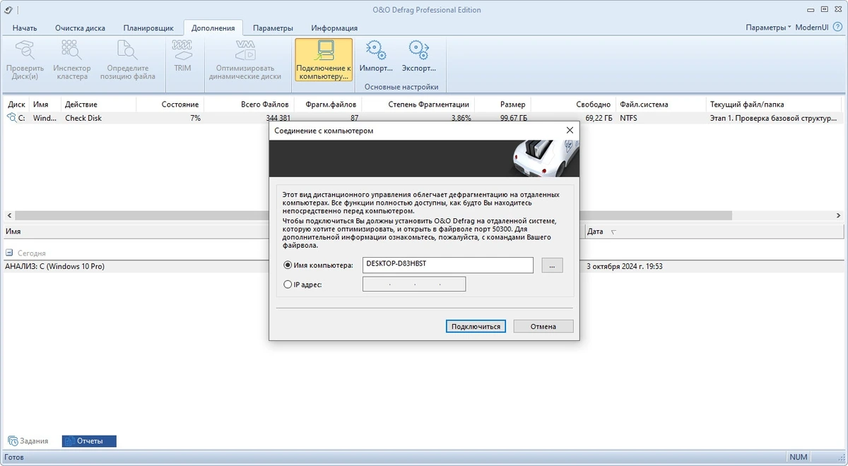 Эффективный дефрагментатор жестких дисков O&O Defrag Professional 29.0 Build 11110 RePack by KpoJIuK — изображение 2