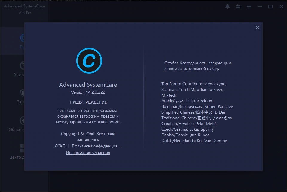Advanced SystemCare Pro 14.2.0.222 — изображение 2
