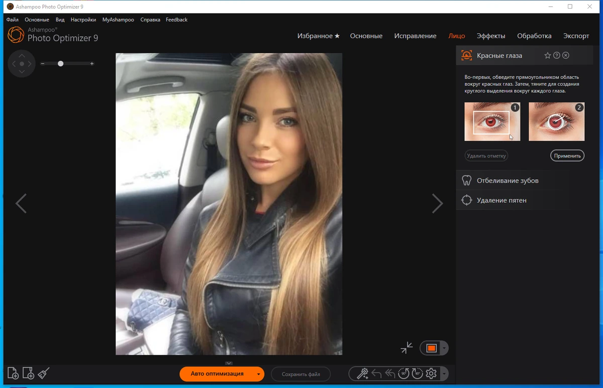 Эффекты для фото Ashampoo Photo Optimizer 9.3.7.34 by 7997 — изображение 2