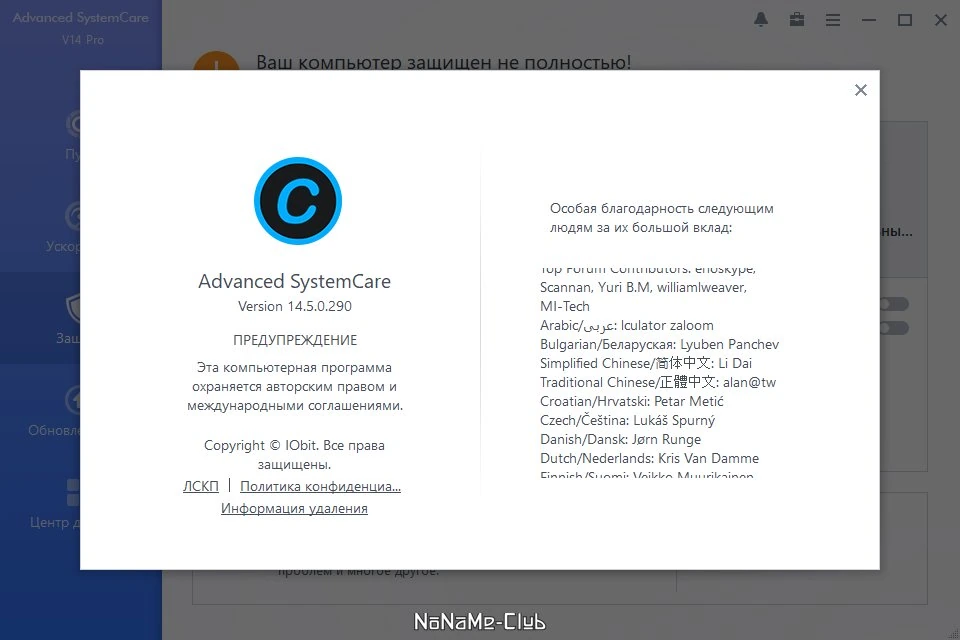 Advanced SystemCare Pro 14.5.0.290 — изображение 2