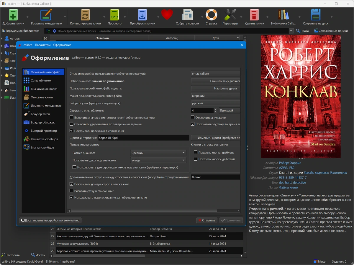 Электронная библиотека Calibre 9.9.0 + Portable — изображение 2