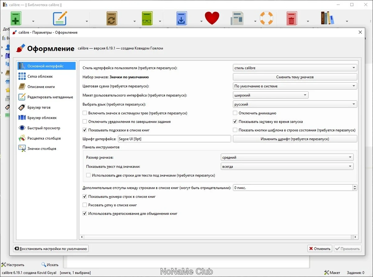 Электронная библиотека Calibre 6.19.1 + Portable — изображение 2