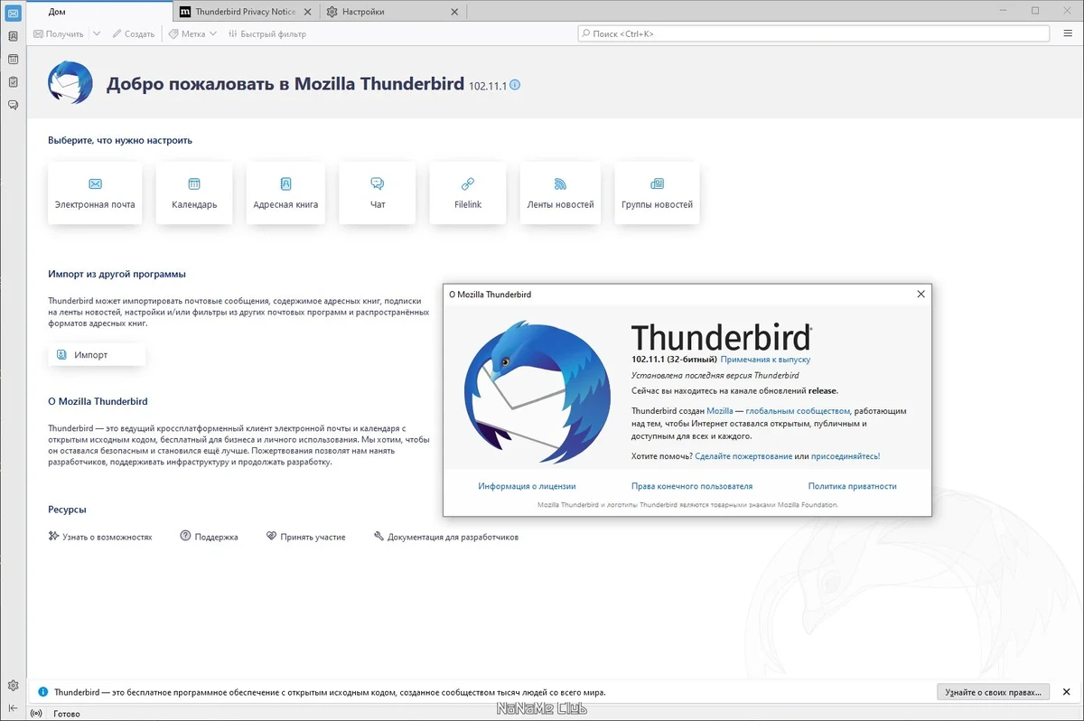 Электронная почта Mozilla Thunderbird 102.11.1 — изображение 2