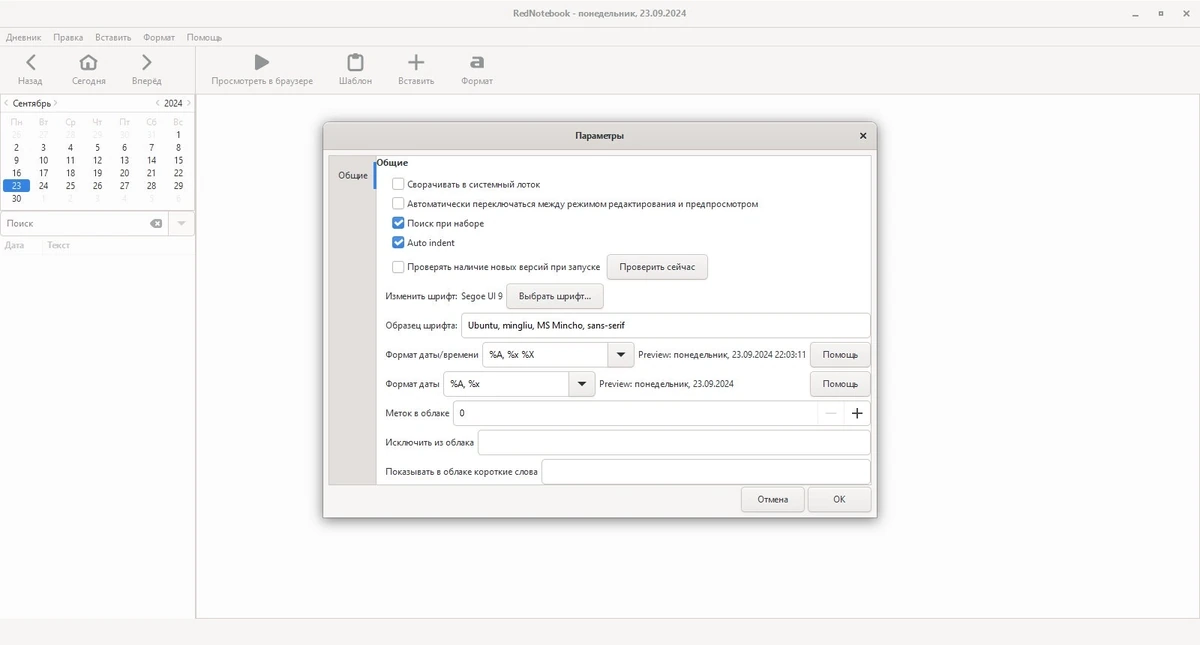 Электронный дневник RedNotebook 2.35.0 — изображение 2