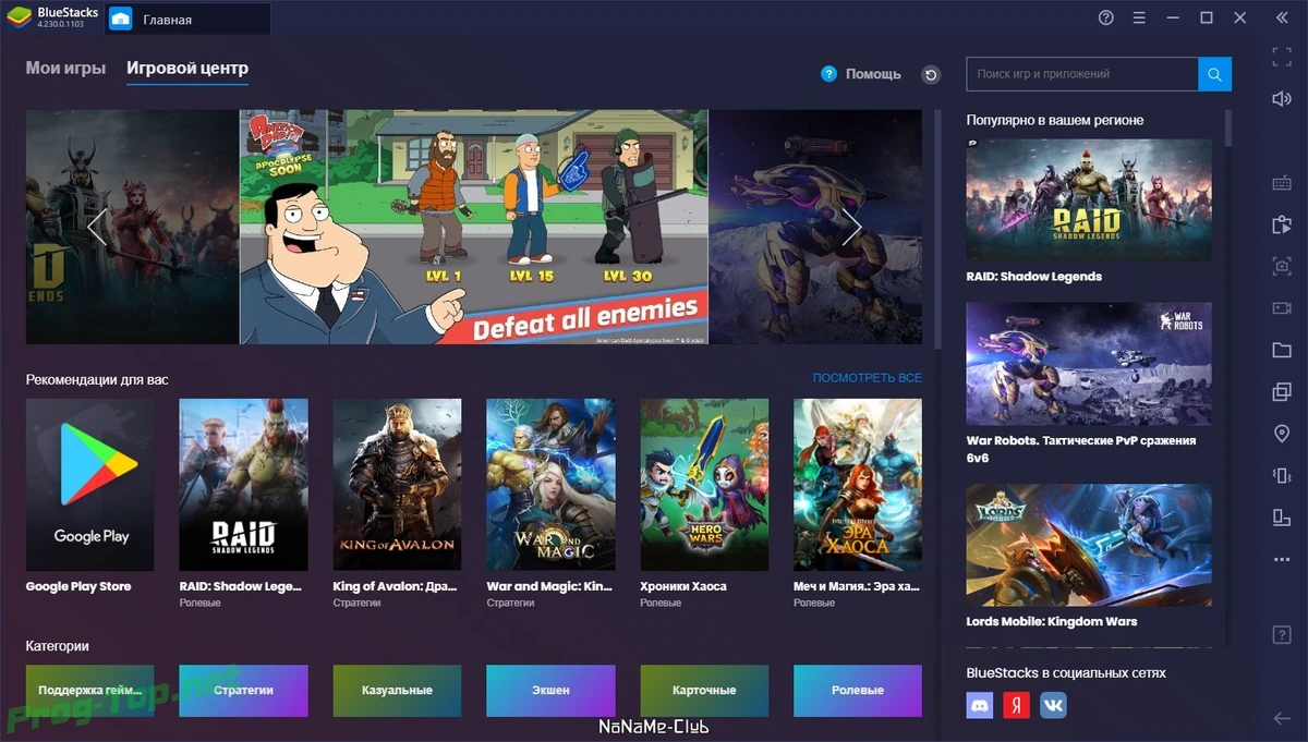 Эмулятор Андроид на ПК - BlueStacks App Player 4.230.0.1103 — изображение 2
