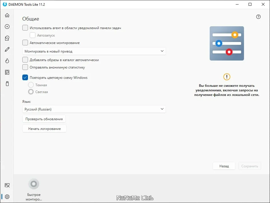 Эмулятор дисков DAEMON Tools Lite 11.2.0.2067 — изображение 2