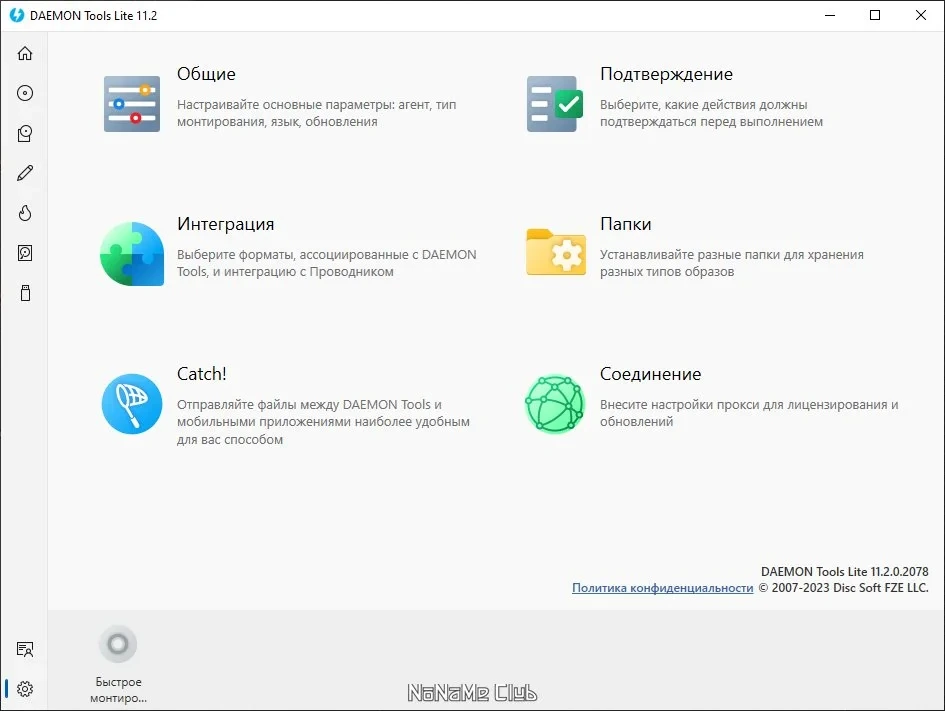 Эмулятор DVD привода DAEMON Tools Lite 11.2.0.2078 — изображение 2