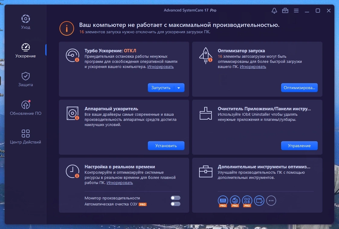 Advanced SystemCare Pro 17.3.0.204 Portable by zeka.k — изображение 2