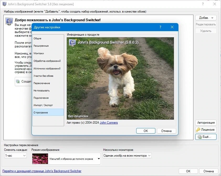 John’s Background Switcher 5.8.0.2 + Portable — изображение 2