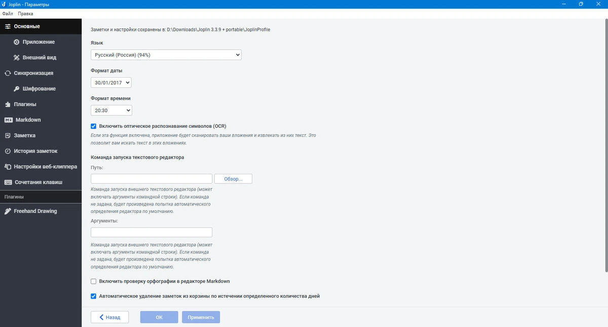Joplin 3.3.9 + Portable — изображение 2