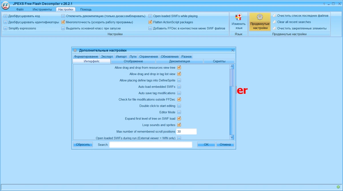 JPEXS Free Flash Decompiler 26.2.1 — изображение 2