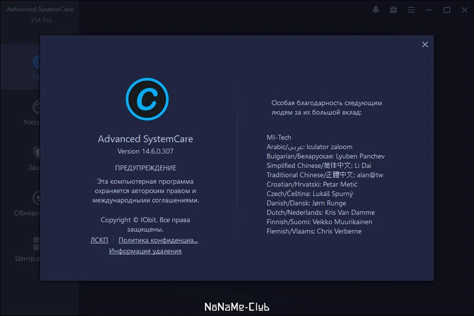 Advanced SystemCare Pro с ключем 14.6.0.307 (акция Comss) — изображение 2