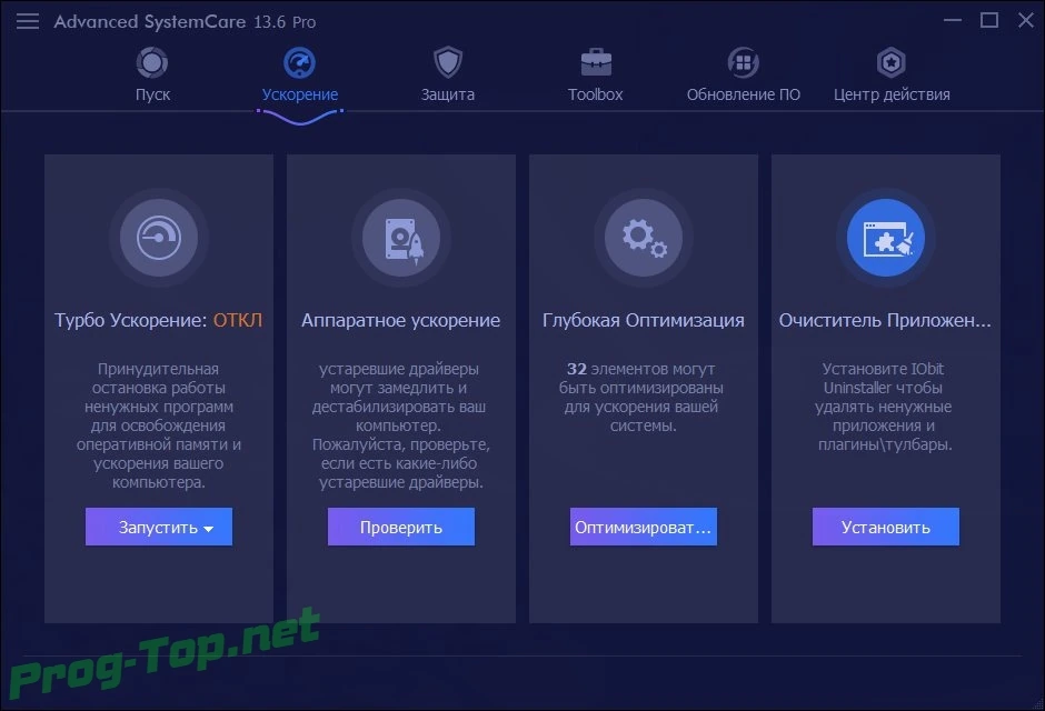 Advanced SystemCare с ключем Pro 13.6.0.291 (акция Comss) — изображение 2