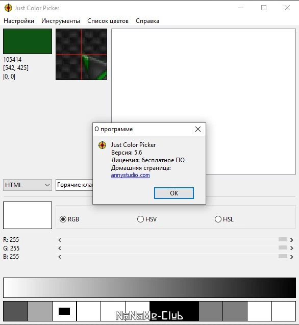 Just Color Picker 5.6 Portable — изображение 2