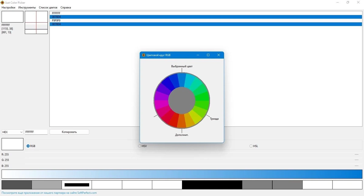 Just Color Picker 6.0 Portable — изображение 2