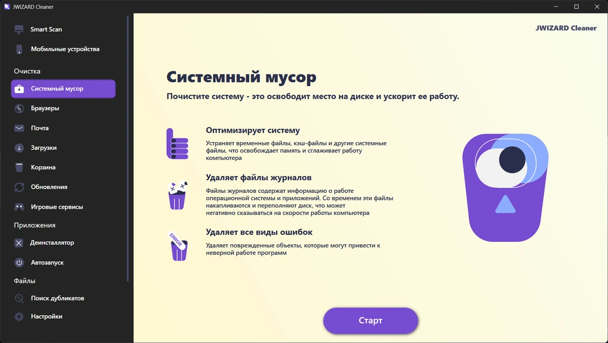 JWIZARD Cleaner 1.11.2.1 — изображение 2