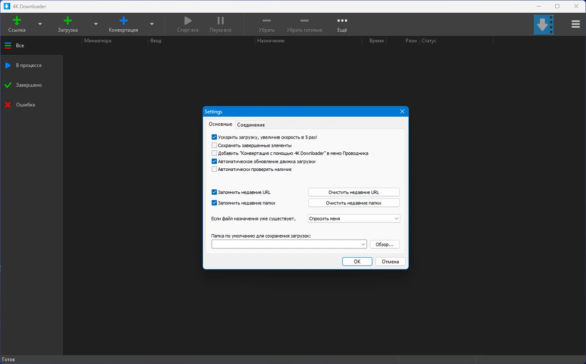 Качалка видео 4K Downloader 5.18.3 by elchupacabra — изображение 2