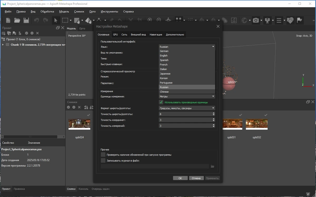 Agisoft Metashape Pro 2.3.1 Build 22201 by elchupacabra — изображение 2