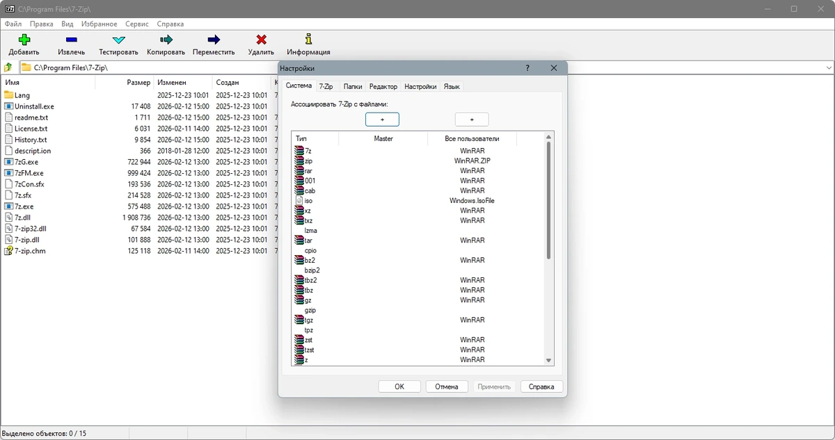 Качественное сжатие файлов 7-Zip 26.00 Final — изображение 2