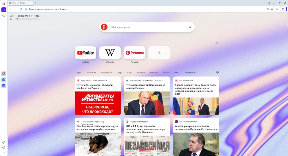 Качественный интернет браузер Opera One 116.0.5366.51 + Portable — изображение 2
