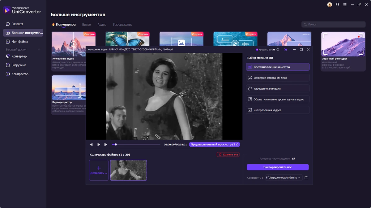 Качественный видеоконвертер Wondershare UniConverter 16.5.6.303 by elchupacabra — изображение 2