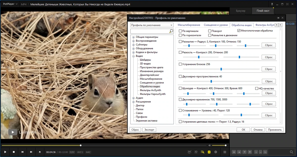 Качественный видеопроигрыватель PotPlayer 230705 (1.7.21952) — изображение 2