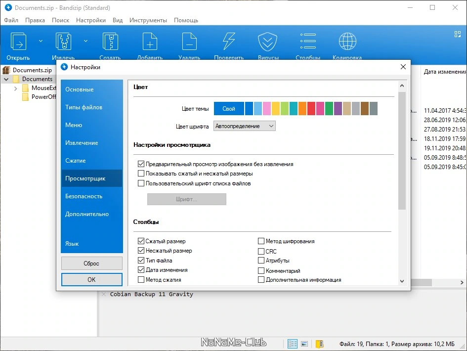 Качественный архиватор - Bandizip 7.20 Build 44995 + Portable — изображение 2