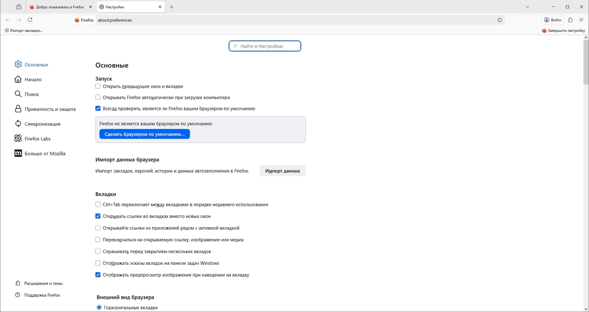 Качественный браузер Firefox Browser 146.0 — изображение 2
