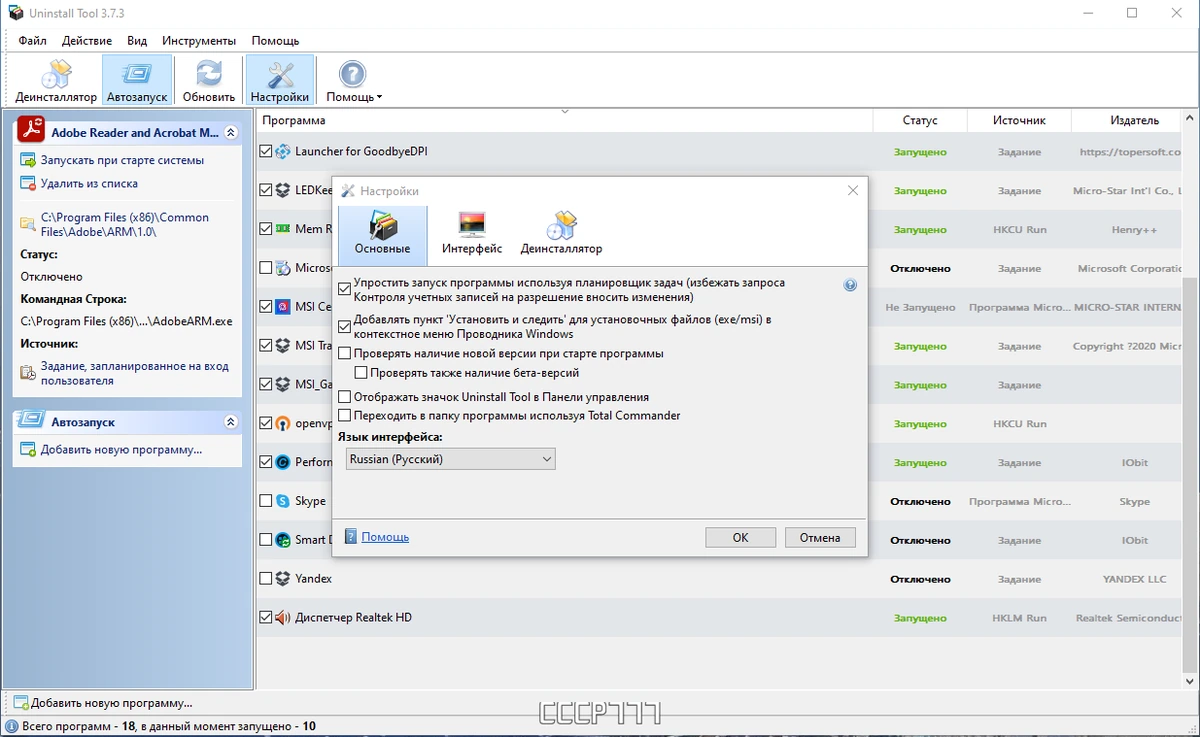 Качественный деинсталлятор программ - Uninstall Tool 3.7.3 Build 5716 by elchupacabra — изображение 2