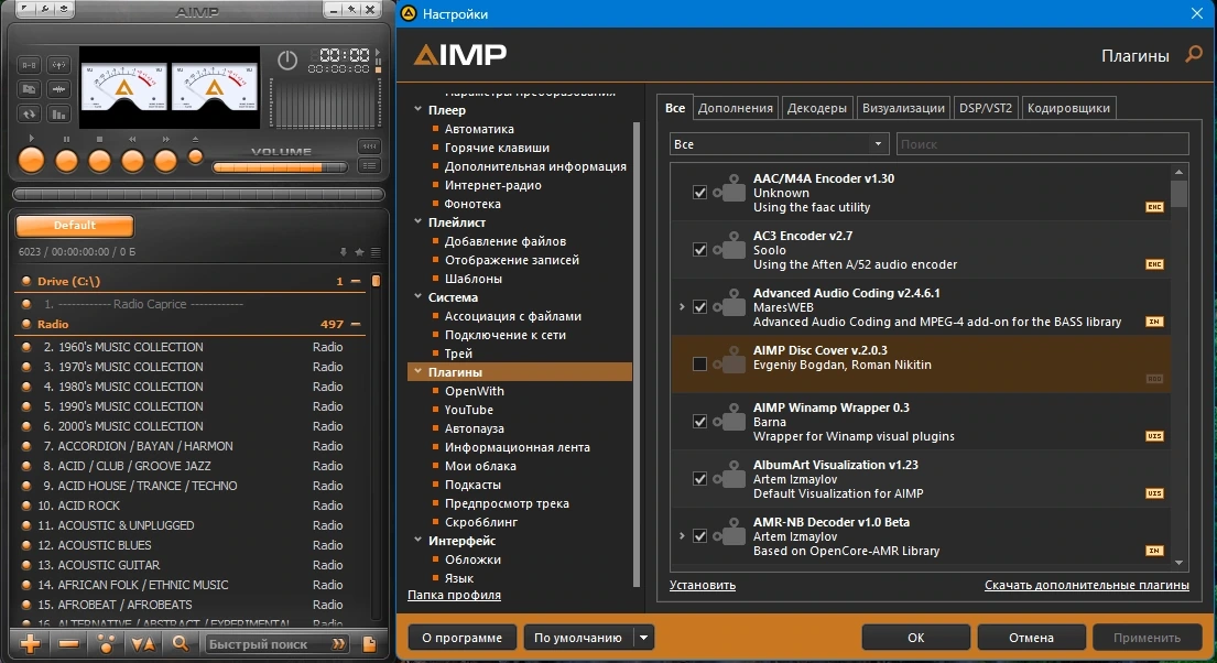 Качественный проигрыватель музыки AIMP 5.40.2655 by elchupacabra (Extended + Standard) — изображение 2