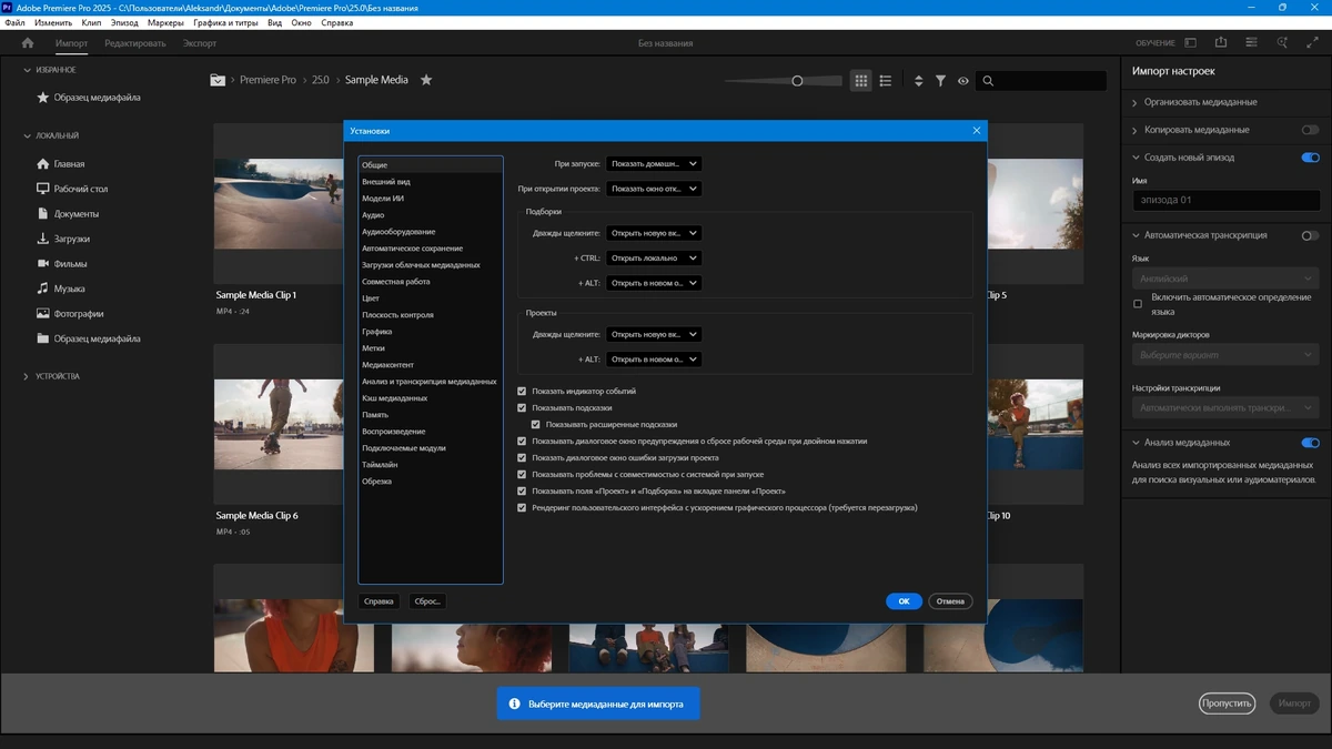 Качественный редактор видео Adobe Premiere Pro 2025 25.6.2.1 by KpoJIuK — изображение 2