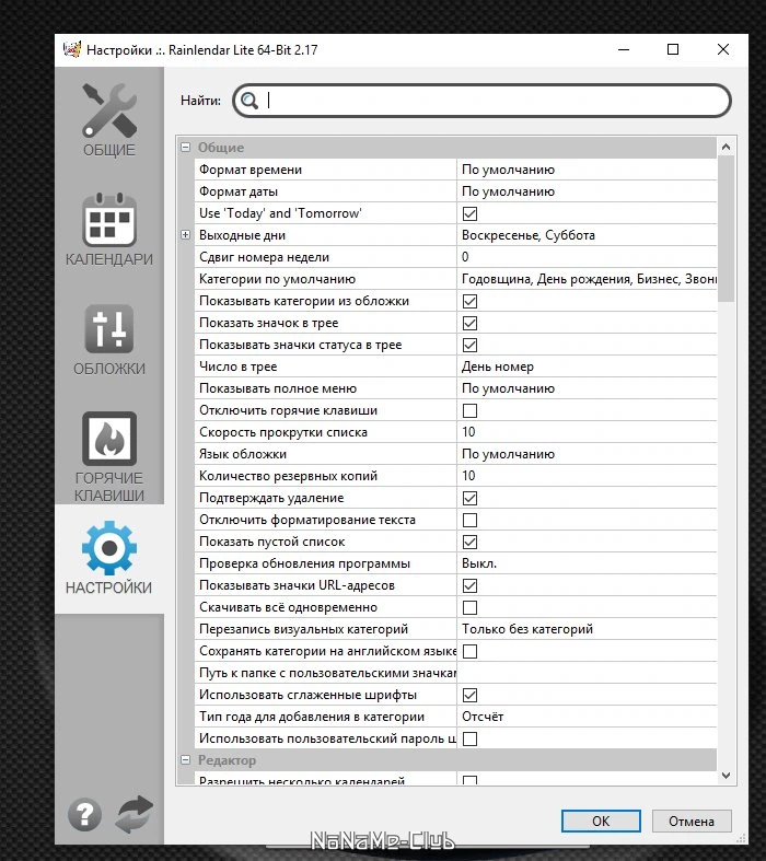 Календарик на рабочем столе - Rainlendar Lite 2.17 Build 169 — изображение 2