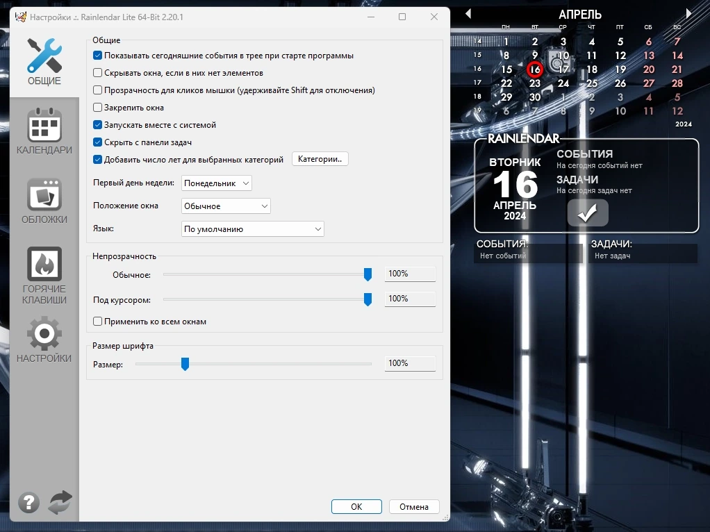 Календарик на рабочий стол - Rainlendar Lite 2.20.1 Build 176 — изображение 2