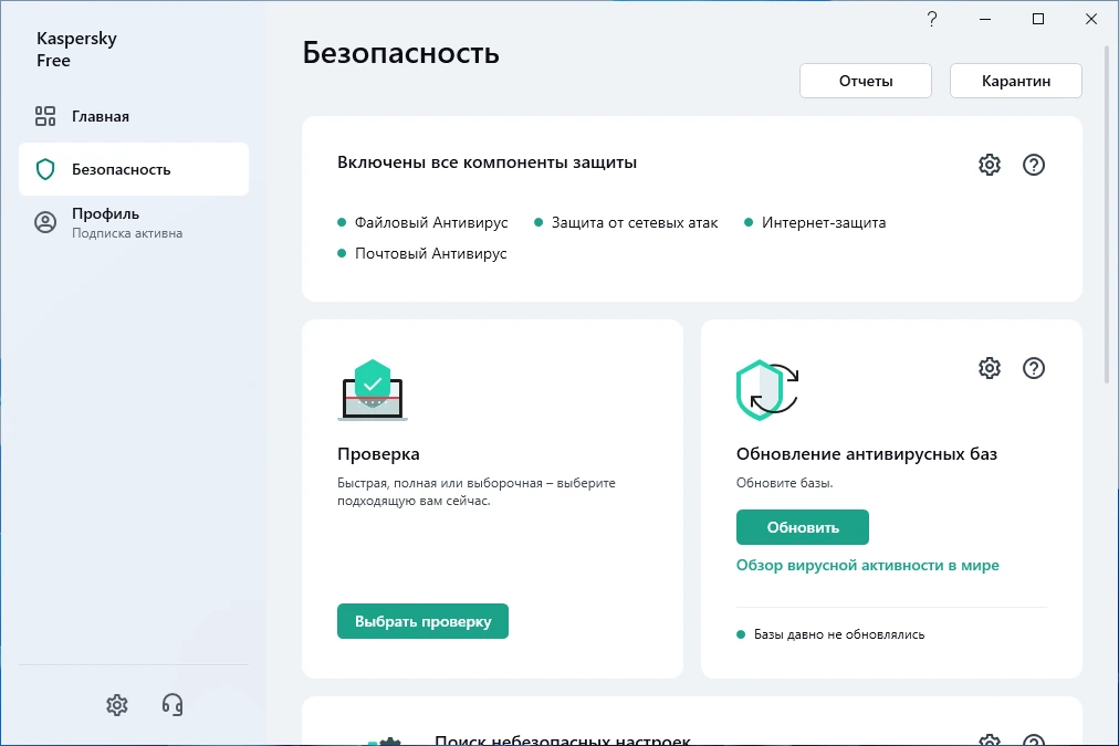 Kaspersky Free 21.14.5.462 Repack by LcHNextGen (19.07.2023) — изображение 2