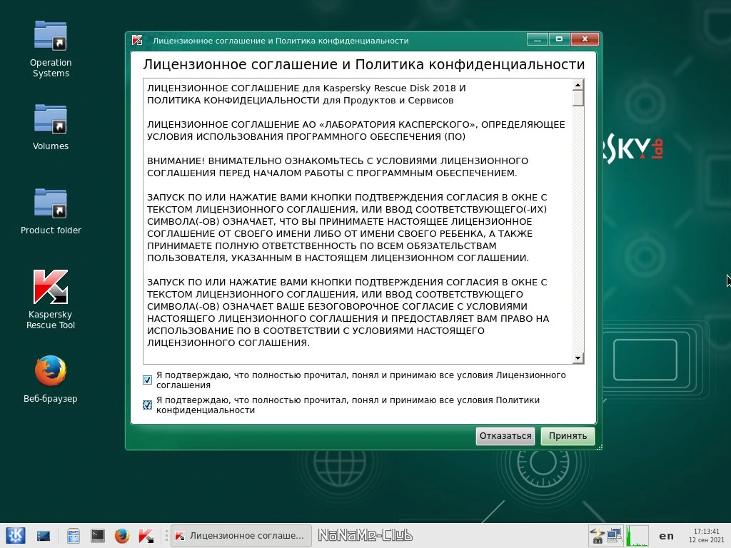 Kaspersky Rescue Disk 18.0.11.3 [28.08.2023] — изображение 2